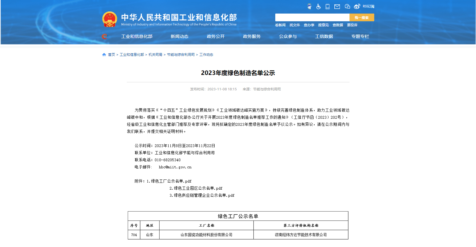 云博(中国)材料入选国家级绿色工厂